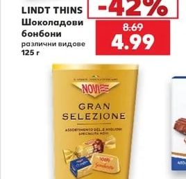 LINDT THINS Шоколадови бонбони различни видове