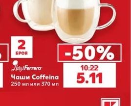 Luigi Ferrero Чаши Coffeina