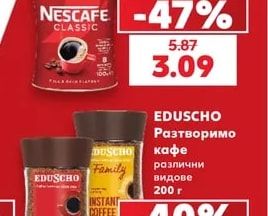 NESCAFE CLASSIC Разтворимо кафе различни видове