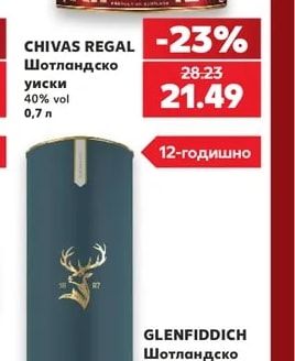 CHIVAS REGAL Шотландско уиски