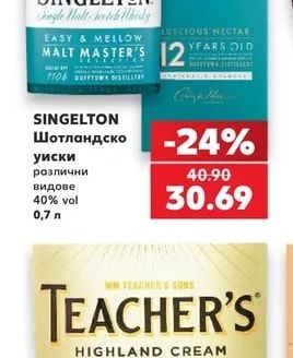 SINGLETON Шотландско уиски различни видове