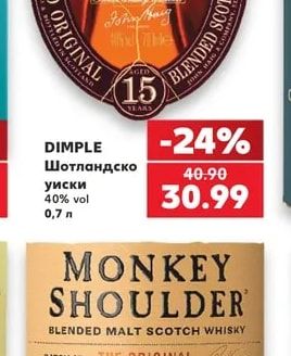 DIMPLE Шотландско уиски