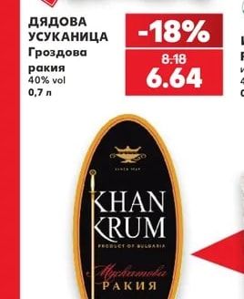 ДЯДОВА УСУКАНИЦА Гроздова ракия