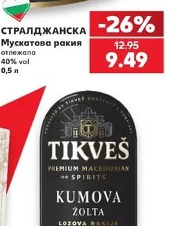 СТРАЛДЖАНСКА Мускатова ракия отлежала