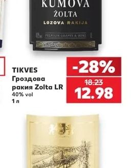 TIKVES Гроздова ракия Zolta LR