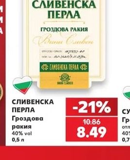 СЛИВЕНСКА ПЕРЛА Гроздова ракия