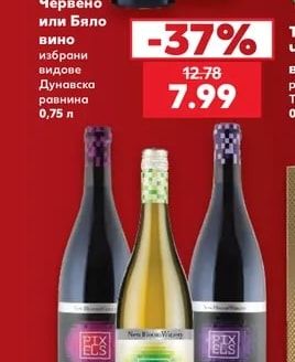 МАГУРА Червено или Бяло вино избрани видове Дунавска равнина