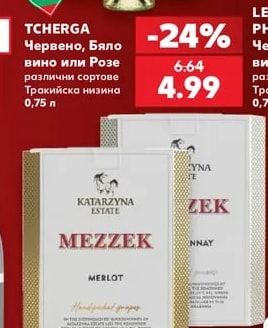 TCHERGA Червено, Бяло вино или Розе различни сортове Тракийска низина