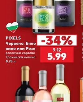 PIXELS Червено, Бяло вино или Розе различни сортове Тракийска низина