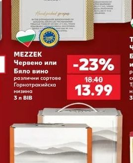 MEZZEK Червено или Бяло вино различни сортове Горнотракийска низина