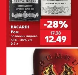 BACARDI Ром различни видове