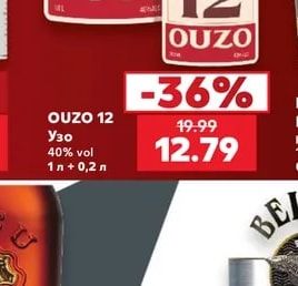 OUZO 12 Узо