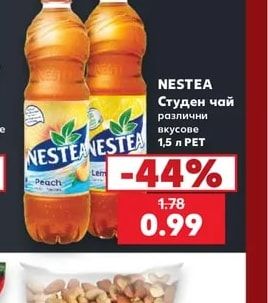NESTEA Студен чай