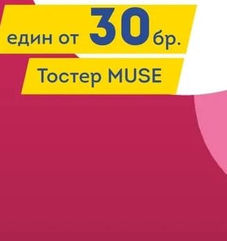 MUSE Тостер MUSE