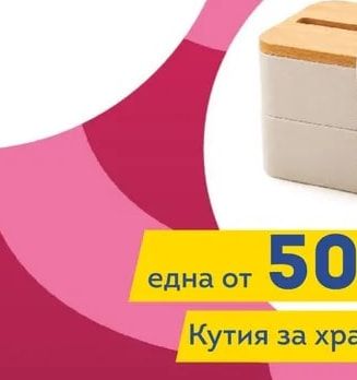 Кутия за храна