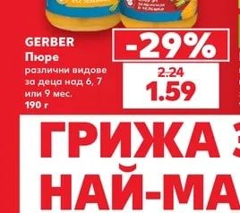 GERBER Пюре