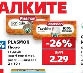 PLASMON Пюре