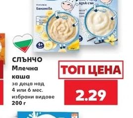 Слънчо Млечна каша