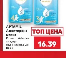APTAMIL Адаптирано мляко Pronutra Advance