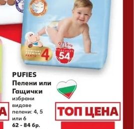 PUFIES Пелени или Гащички
