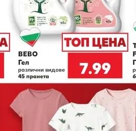 BEBO Гел