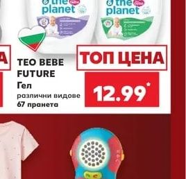 TEO BEBE FUTURE Гел