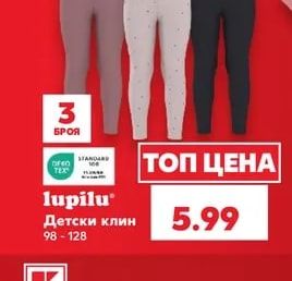 lupilu Детски клин