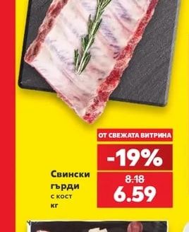 Свински гърди с кост