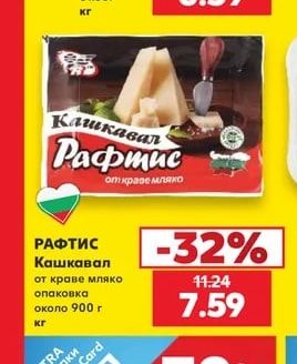 Рафтис Кашкавал