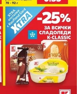 7 DAYS MAX/ 7 DAYS DOUBLE MAX Кроасан различни видове