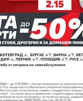 БОРОВЕЦ Вафли с фъстъчен крем