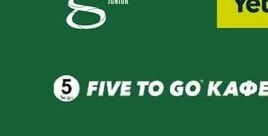 FIVE TO GO КАФЕ