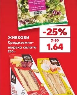Живкови Средиземноморска салата