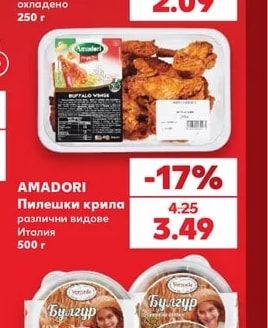 AMADORI Кордон Бльо с пуешка шунка охладено