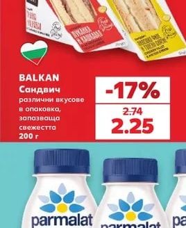 BALKAN Сандвич различни вкусове в опаковка, запазваща свежестта