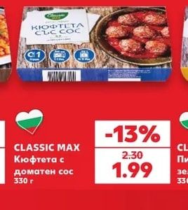 CLASSIC MAX Кюфтета с доматен сос