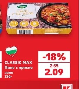 CLASSIC MAX Пиле с прясно зеле