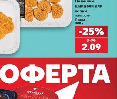 AMADORI Пилешки шницели или хапки