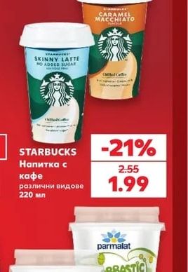STARBUCKS Напитка с кафе