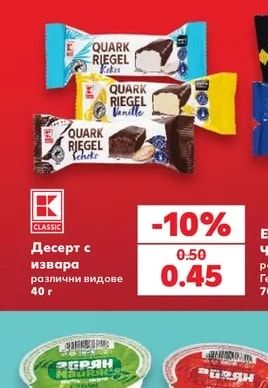 CLASSIC Десерт с извара