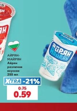 АЙРЯН-МАЙРЯН Айрян