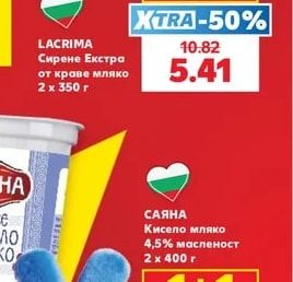 LACRIMA Сирене Екстра от краве мляко
