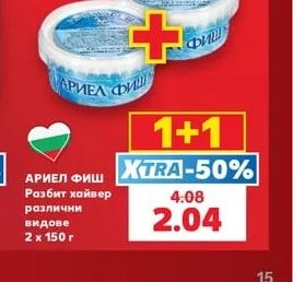 АРИЕЛ ФИШ Разбит хайвер различни видове