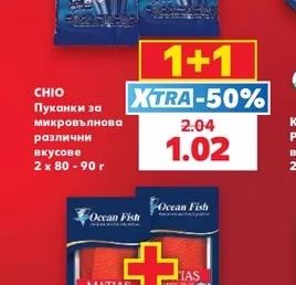 CHIO Пуканки за микровълнова различни вкусове