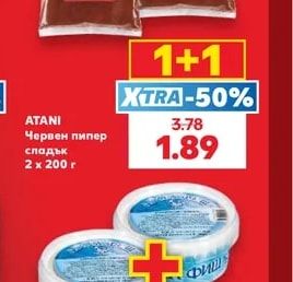 ATANI Червен пипер сладък
