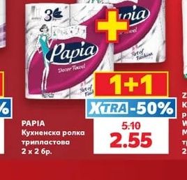 PAPIA Кухненска ролка трипластова