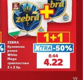 ZEBRA Кухненска ролка White Mega трипластова