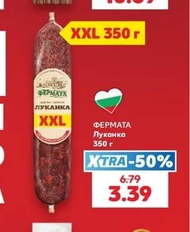 ОРЕХИТЕ Луканка различни видове