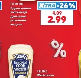 DERONI Едросмляна лютеница домашна различни видове