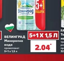 ВЕЛИНГРАД Минерална вода